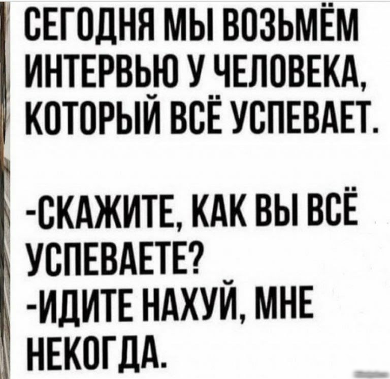 сЕгодня мы возьмём ИНТЕРВЬ_ЮУ__ЧЕЛПВЕКА которыи все УВПЕВАЕТ скджитв кдк вы всЁ УВПЕВАЕТЕ _ идитн ндхуи мнв НЕКОГДА