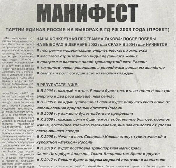 МАНИФЕШ ПАРТИИ ЕДИНАЯ россия нд ВЫБОРАХ В гц РФ 2003 ГОДА ПРОЕКТ ид ш чтицдпиюю и тм и ш и миши им ми м1 ш ы _ г э и олимп мы им ві ндшд конкретндя ПРОГРАММА тдковд после повгпы ш шиверах е_дЕкдвігіщшцдн визу шилошшдчныся программа молериизаиии аисрютическвю комплекса мдссовое стоитюспл индицидуальиош жил прогрвммв развит новая трлмслартвй сети Рвссии тхисиогичвскап революция в российском сельском
