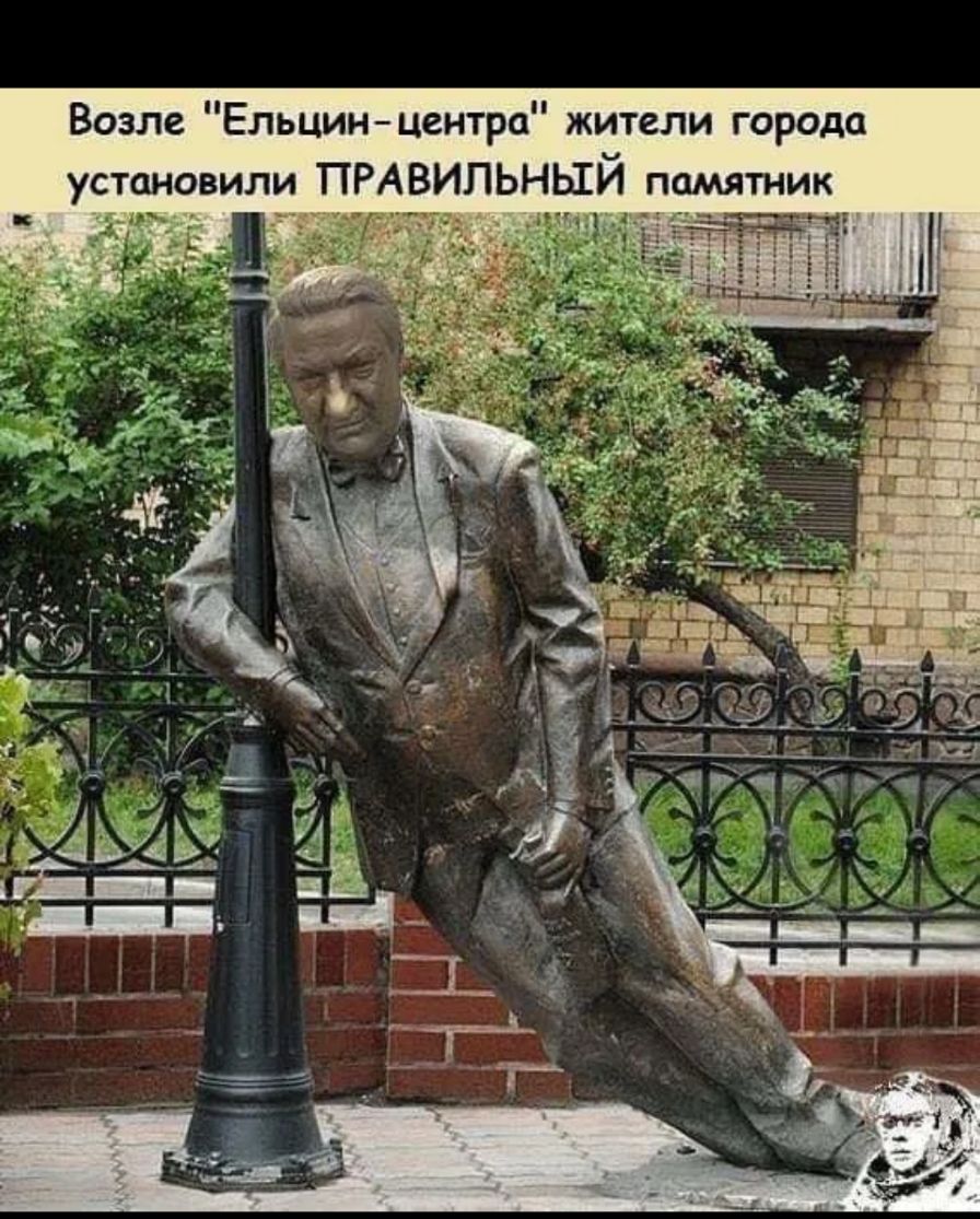 Возле Ельцинцентра жители города установили ПРАВИЛЬНЫЙ памятник