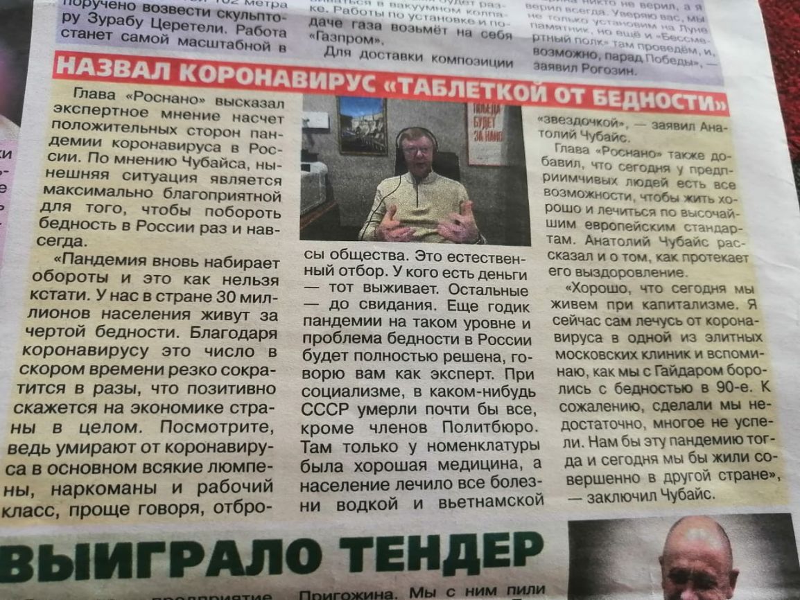 положительных сторон па демии коронавируса в Рос сии По мнению Чубайса _ нешняя сИЧУация является 5 максимально благоприятной для того чтобы побороть бедность в России раз и нав сегда Пандемия вновь набирает обороты и это как нельзя кстати У нас в стране 30 мил лионов населения живут за чертой бедности Благодаря коронавирусу это число в скором времени резко сокра тится в разы что позитивно скажетс