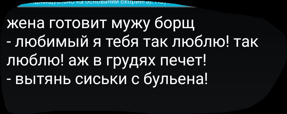 _ жена готовит мужу борщ любимый я тебя так люблю так люблю аж в грудях печет вытянь сиськи с бульена