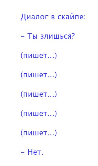 Диалог в скайпе Ты зпишься пишет пИшет пишет пишет пишет Нет