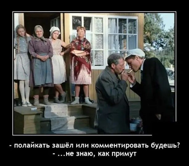 полайкать зашёл или комментировать будешь не знаю как примут