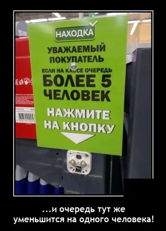 и очередь тут же уменьшится на одного человека