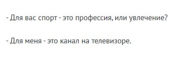 Для вас спорт это профессия или увлечение Для меня эю канал на телевизоре