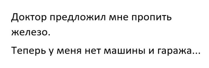 Доктор предложил мне пропить железо Теперь у МЕНЯ НЕТ МЭШИНЫ И гаража