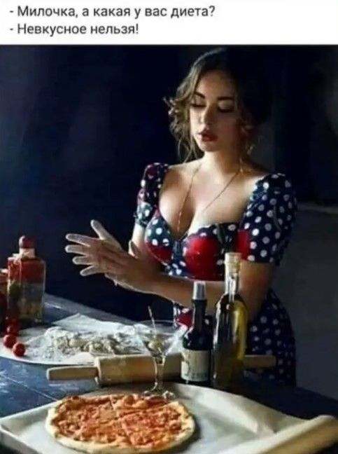 Милочка какая у вас диета