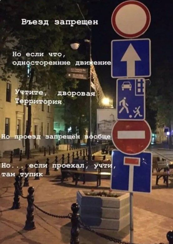 Въезд запрещен