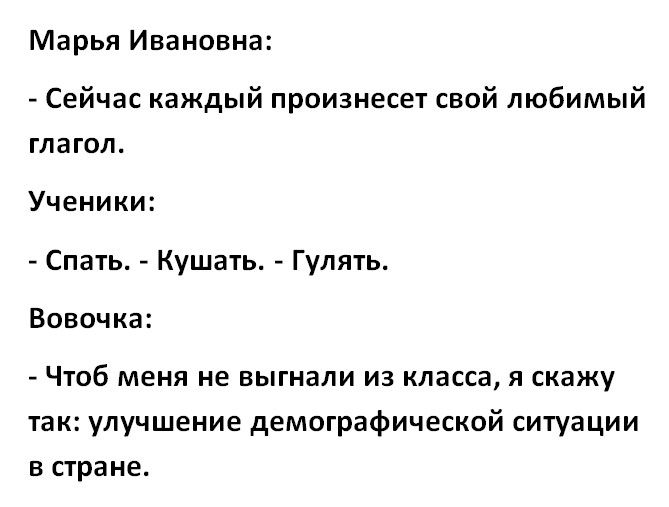 Полюбить глагол. Вовочка и Марья Ивановна. Любовь – это глагол.