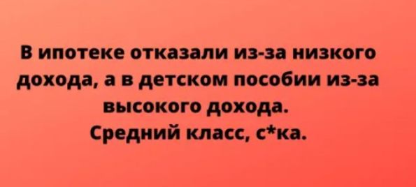в ипотеке откдппи из и низкого дохода в детском пособии из и высокого доходе Средний клеес ке