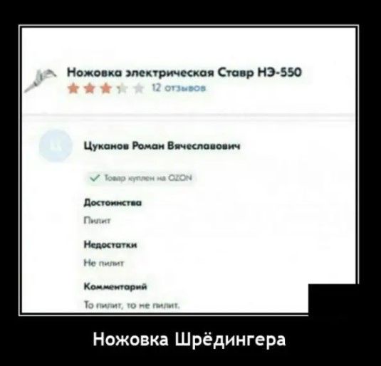 Надю ка зпепричкха Ст р РВ550 Цукаив Роиви Виши иии мм и Кило пири Ножовка Шрёдингера