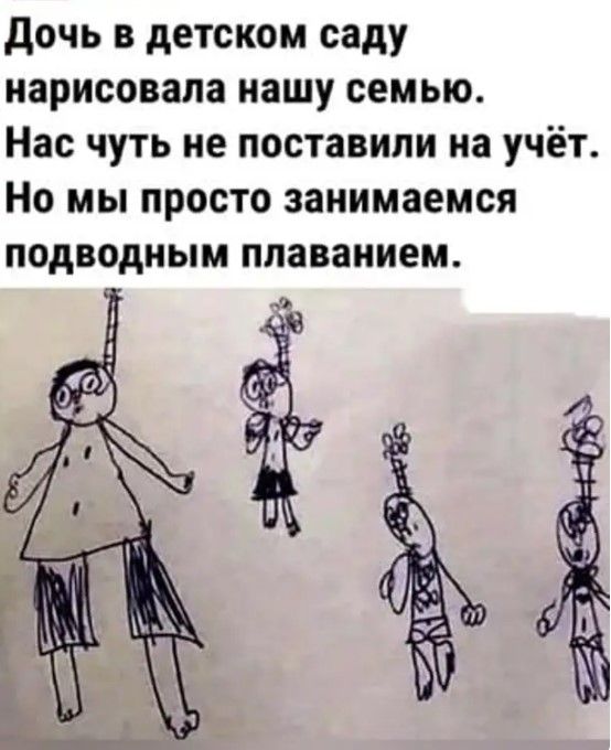 дочь в детском саду нарисовала нашу семью Нас чуть не поставили на учёт Но мы просто занимаемся подводным плаванием