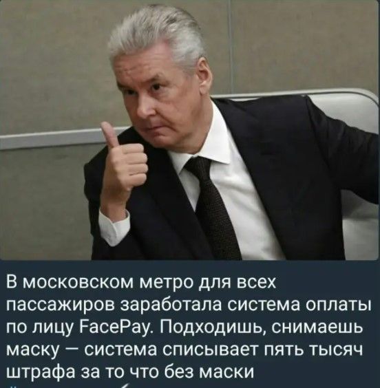 __ е1і В московском метро для всех пассажиров заработала система оплаты по лицу РасеРау Подходишь снимаешь маску система списывает пять тысяч штрафа за точто без маски