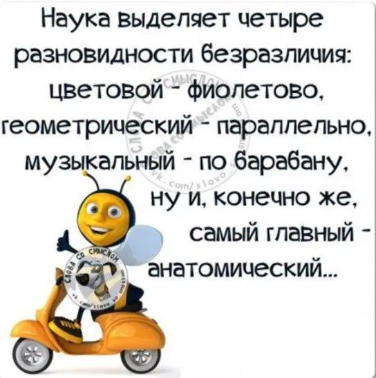 Наука выделяет четыре разновидности безразличия цветовой фиолетово геометрический параллельно музыкальный по барабану ну и конечно же к самый главный анатомический