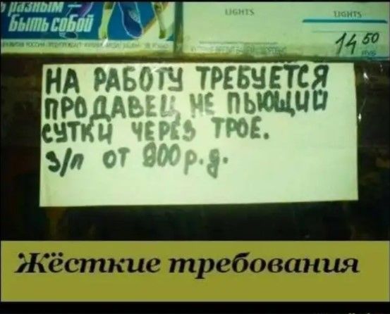 Жжёсткие требования
