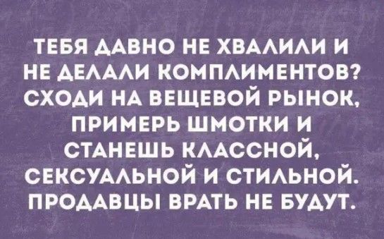 тввя мвно нв химии и нв АЕАААИ ком ПАИМЕНТОВ сходи НА вншввой рынок примврь шмотки и СТАНЕШЬ кмссной СЕКСУААЬНОЙ и СТИАЬНОЙ промвцы БРАТЬ не БУАУТ