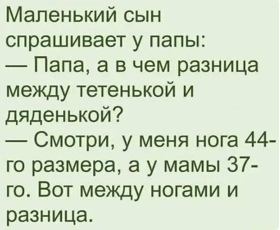 Маленький сын спрашивает у папы Папа а в чем разница между тетенькой и