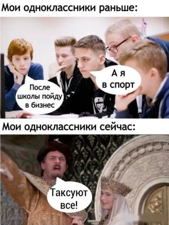 Мои одноклассники раньше
