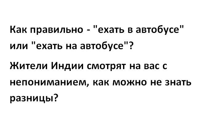 Поезжайте или езжайте как правильно