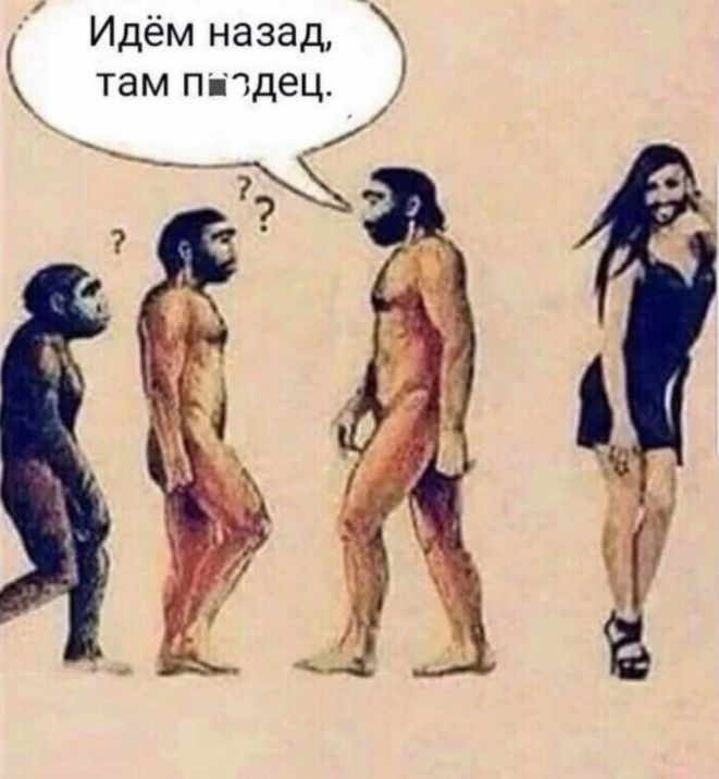 Идём назад там пгтдец