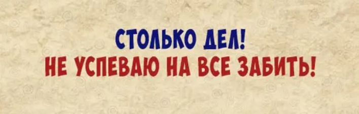 СТОЛЬКО АЕА НЕ УСПЕВАЮ НА ВСЕ ЗАБИТЬ
