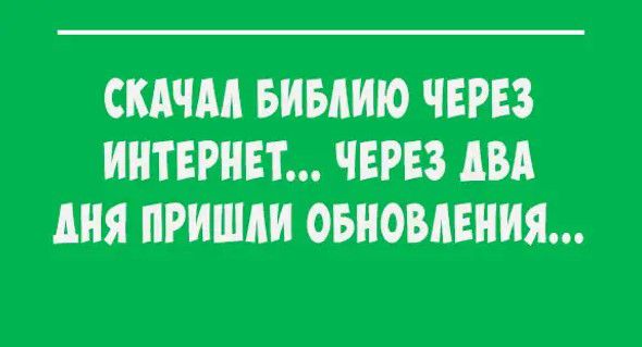 СКАЧАЛ БИБИИЮ ЧЕРЕЗ ИНТЕРНЕТ ЧЕРЕЗ АВА АИЯ ПРИШЛИ ОБНОВЛЕНИЯ
