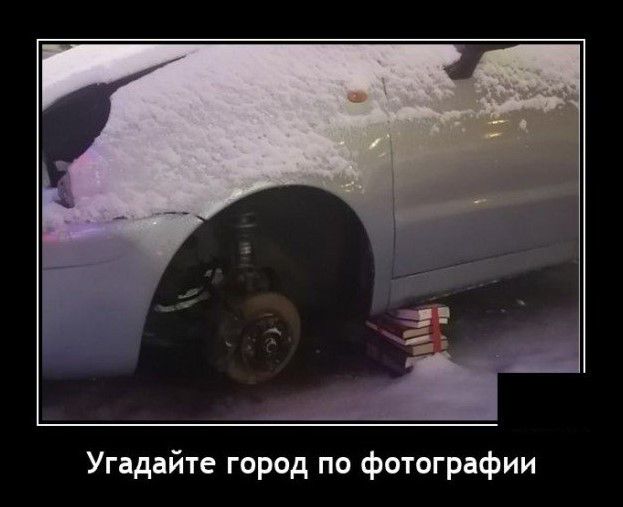 Угадайте город по фотографии