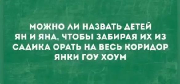 МОЖНО АИ НАЗОАТЬ ЦТЕЙ Я и ПНА ЧТОБЫ ЗАБИРАЯ ИХ из СААИКА ОРАТЪ ИА ЕОЪ КОРИАОР янки ГОУ ХОУМ