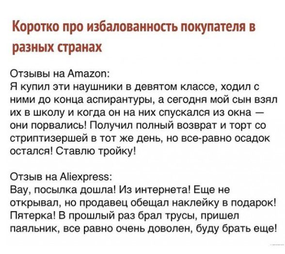 Коротко про избмопиткть покупателя разных странах Отзывы на Атагоп я купил эти наушники девятом классе ходил яими до конца аспирантуры свгпдяя мой сын взял их в школу и когда им на них спускался из окна они порвалисьі Получил полный возврат и тот оо сгриптиэершей в тот же день но всеравно осадок остался Сгавлю тройку Отзыв на Апехргезз Вау посыпка ддшла Из интернета Еще не открывал ио преддвец обе
