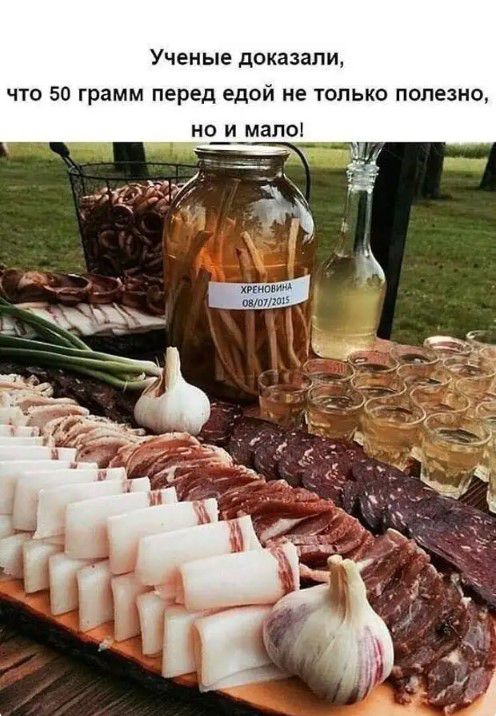 Ученые доказали что 50 грамм перед едой не только полезно но_и мапы