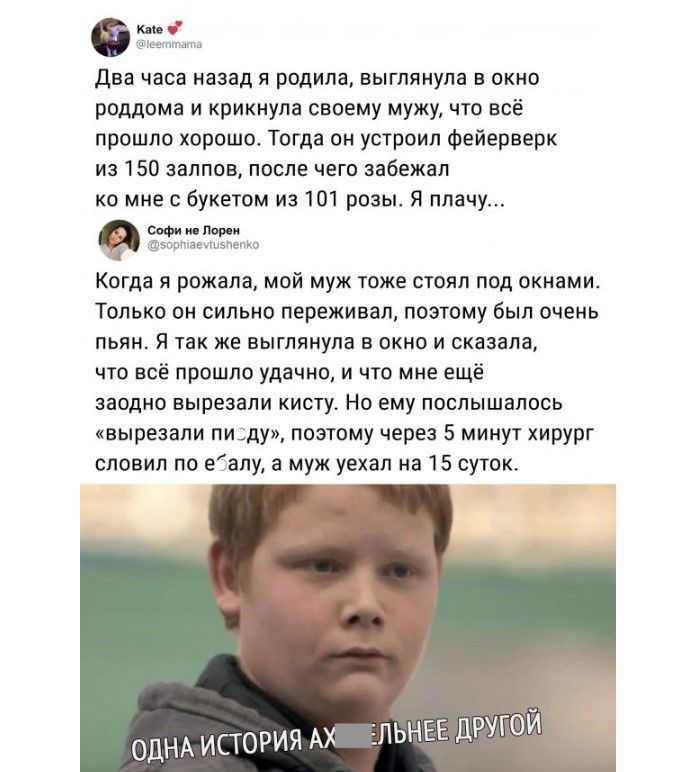дп чпсп пад я родили вытянули акив роддома и крикнула своему мужу чю всё прошпп хорпшо Тогда пи устроил Фейерверк из 150 залпов писпе чет забежал ко мм с букетом из 101 розы я плачу щ Когда я рожала мои муж юже стил под окнши Только ви сипьио переживал помощ был пчеиь пьян я так же выглянула в окно и сказала что не прошив удачно и что мне ещё налил вырез пи кисту но ему ппспышммь квырезапи пид поэ