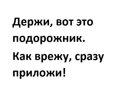 держи вот это подорожник Как врежу сразу приложи