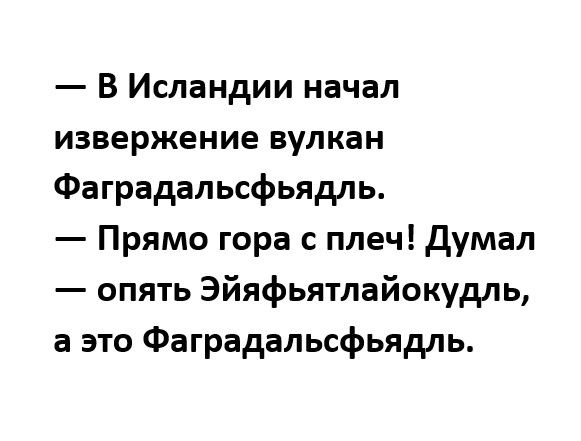 В Исландии начал извержение вулкан Фаградальсфьядль Прямо гора плеч Думал опять Эйяфьятпайокудль а это Фаградальсфьядль