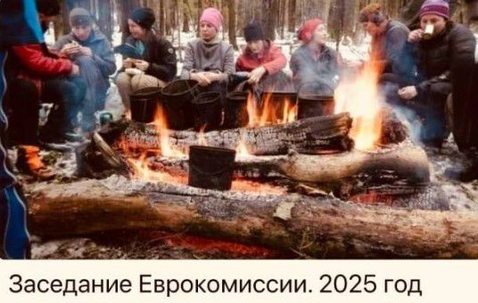 ч Заседание Еврокомиссии 2025 год