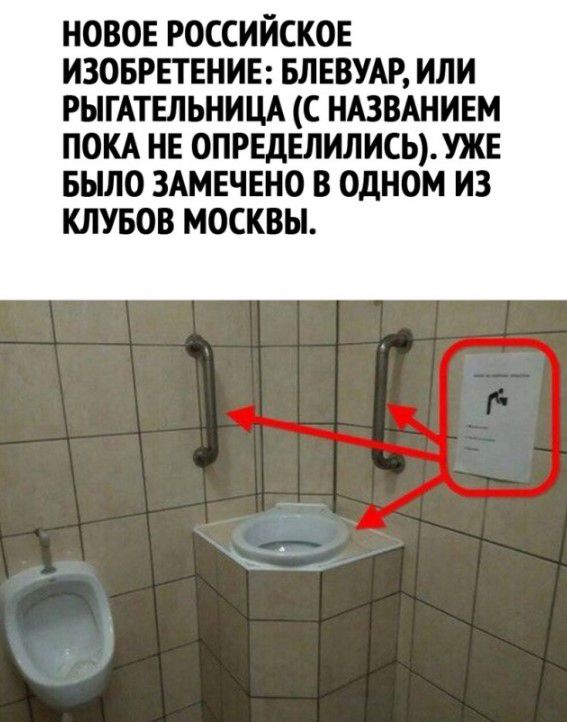 НОВОЕ РОССИЙСКОЕ ИЗОБРЕТЕНИЕ БЛЕВУАР ИЛИ РНГАТЕЛЬНИЦА С НАЗВАНИЕМ ПОКА НЕ ОПРЕДЕЛИЛИСБУЖЕ БЫЛО ЗАМЕЧЕНО В ОДНОМ ИЗ КЛУБОВ МОСКВЫ