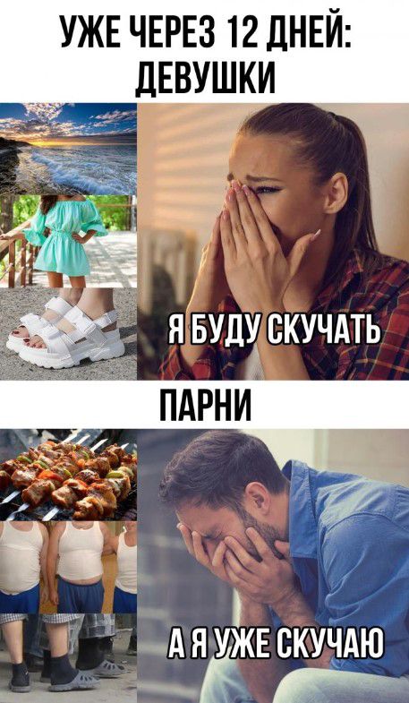 УЖЕ ЧЕРЕЗ 12 лннй девущи Ёкнщдяскучдю