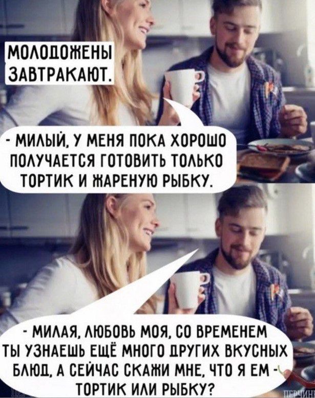 МИАЫИ У МЕНЯ ПОКА ХОРОШО ПОАУЧАЕТСЯ ГОТОВИТЬ ТОАЬКО ТОРТИК И ШАРЕНУЮ РЫБКУ Ъ МИААЯ МОБОБЬ МОЯ ОО ВРЕМЕНЕМ ТЫ УЗНАЕШЬ ЕЩЁ МНОГО ЦРУГИХ ВКУСНЫХ БМОП А СЕЙЧАС СКАШИ МНЕ ЧТО Я ЕМ ТОРТИК ИАИ РЫБЮ