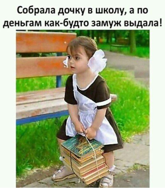 Собрала дочку в школу а по деньгам какбудто замуж выдала ы