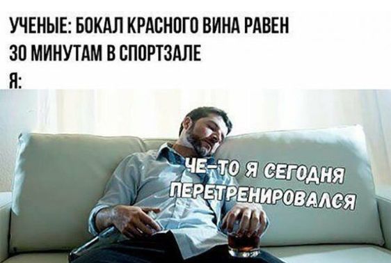УЧЕНЫЕ БОКАЛ крдснпго винд РАВЕН 30 МИНУТАМ В споты я