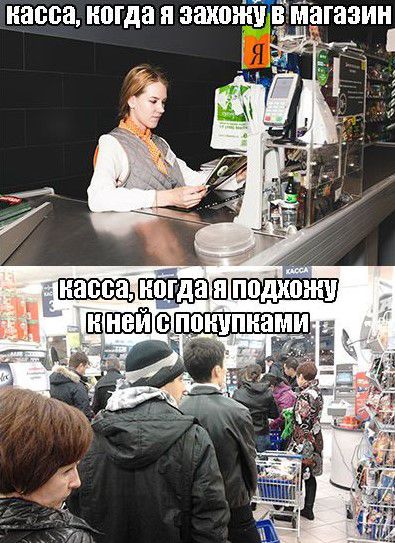 касса когда я захожу В магазин
