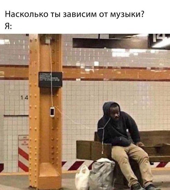НЗСКОЛЬКО ТЫ зависим ОТ МУЗЫКИ Ч_нЕ
