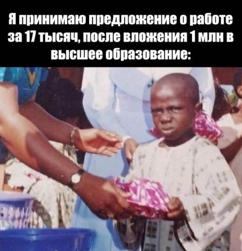 п ппииимаю ппедпоиеиив о монте за 11 тысяч после вложении 1 млн в высшее образование