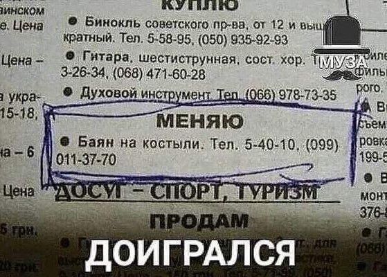 да куплю е_ ЦМ Бинокль советского при гл 2 и кратный Тел 558 95 050 юмз 93 _ Гитара шесуисюуиная сост хор Тю т ене _ Ц 3 26 34 068 15021 дивы Духовой ме етвлэзэ укра 15 18 Баян на костыли Тел 54040 099 13770