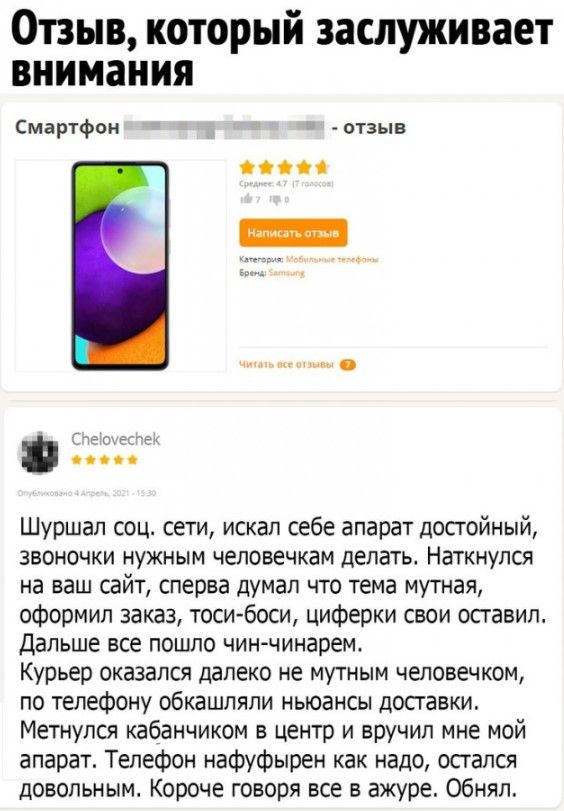 Отзыв который заслуживает внимания Смартфон отзыв Шуршап соцв сети искал себе апарат достойный ЗВОНОЧКИ ИУЖЫМ ЧЕЛОВеЧКВМ делать НЭТКНУПСЯ на ваш сайт сперва думал что тема мутная оформил заказ тосибоси циферки свои оставил Дальше все пошло чин чинарем Курьер оказался далеко не мутным человечком по телефону обкашпяпи ньюансы доставки Метнупся кабанчиком в центр и вручил мне мой апарат Телефон нафуФ