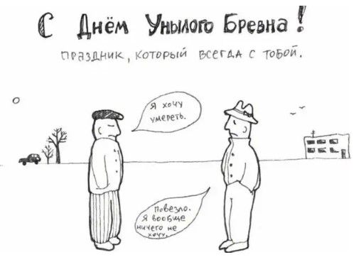 С Днём Уиппет Брина чдщщ котрый мсгм г тпьай