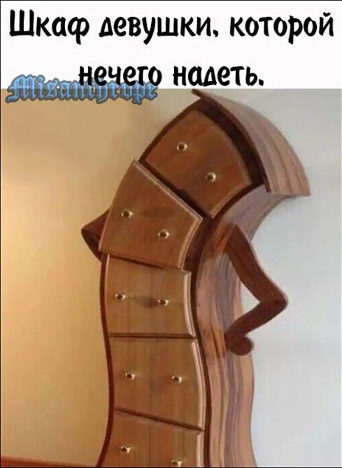 Шкаф девушки которой