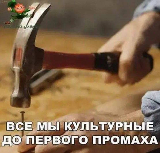 в культУЙіые Еввого ПРОМАХА 1 4