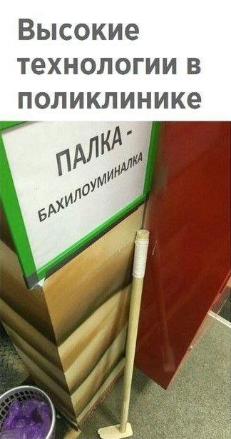 Высокие технологии в поликлинике