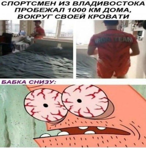 СПОРТСМЕН ИЗ ВПАДИБОСТОКА ПРОБЕЖАЛ 1000 КМ ДОМА ВОКРУГ СВОЕЙ КРОВАТИ