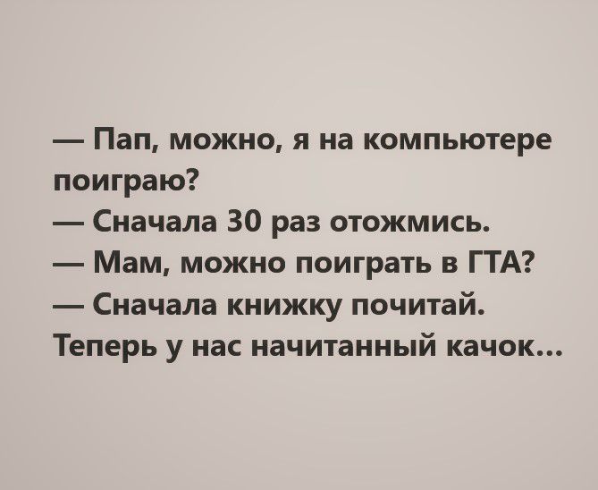 Все мамины поручения уже выполнены значит можно поиграть на компьютере как пишется